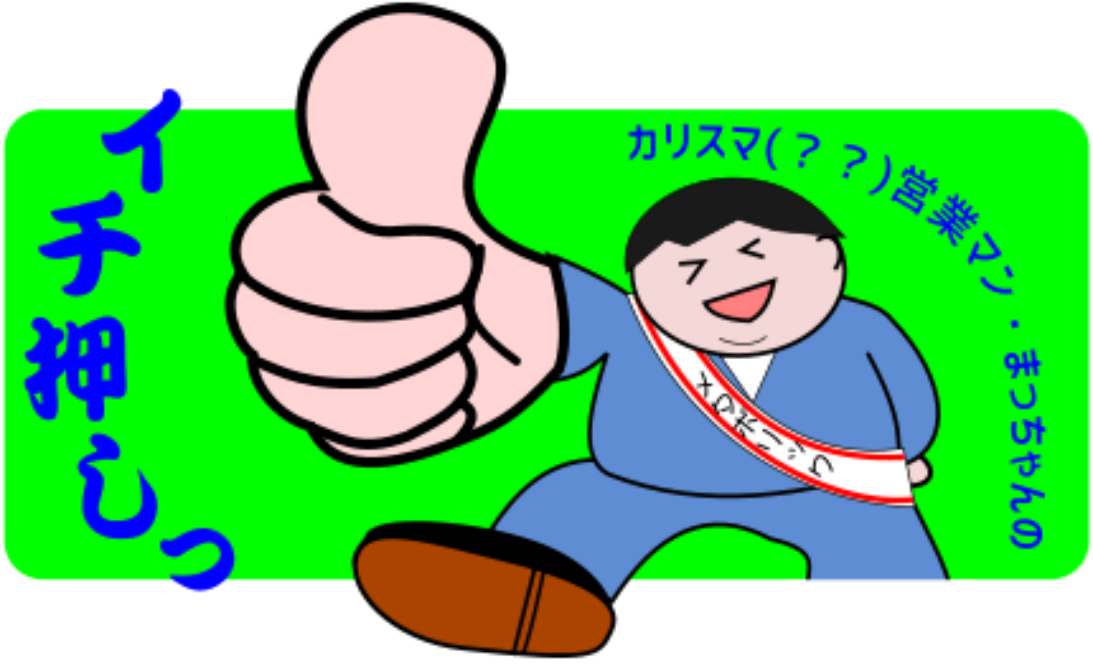 今週のイチ押しっ