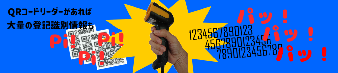QRコードリーダー