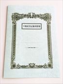 不動産登記権利情報表紙