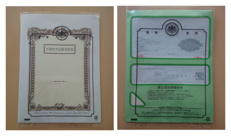 重要書類袋には不動産登記権利情報表紙が入ります