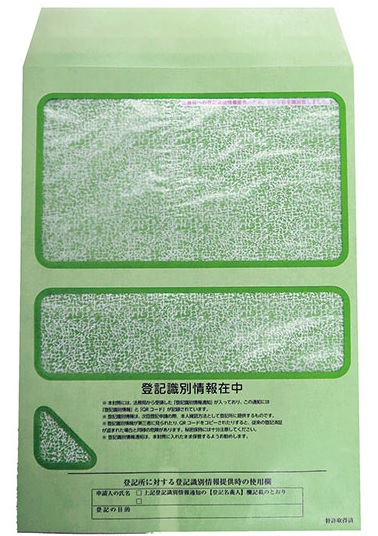 識別情報窓付封筒