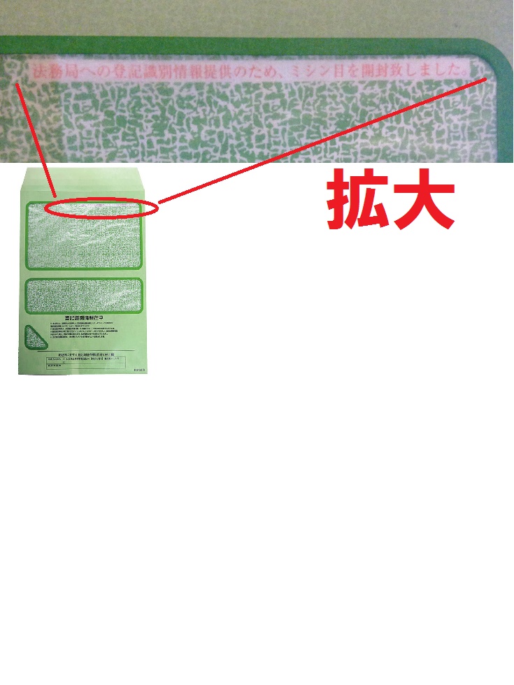 登記識別情報＜折込式対応＞窓付封筒