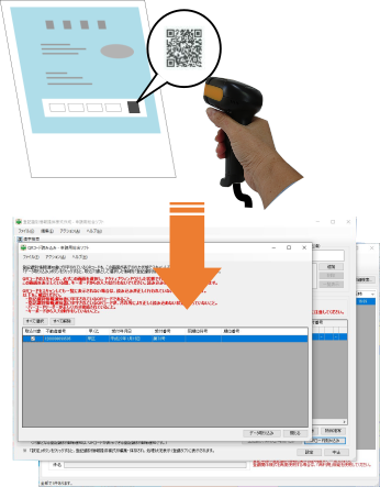登記識別情報通知書用QRコードリーダー